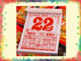 美術(shù)三年級上冊人美版 第9課 《臺歷的設(shè)計》  課件