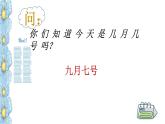 美術(shù)三年級上冊人美版 第9課 臺歷的設(shè)計 (3)  課件