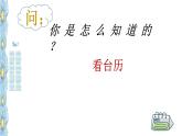 美術(shù)三年級上冊人美版 第9課 臺歷的設(shè)計 (3)  課件