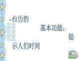 美術(shù)三年級上冊人美版 第9課 臺歷的設(shè)計 (3)  課件