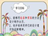 美術(shù)三年級上冊人美版 第9課 《臺歷的設(shè)計》  課件