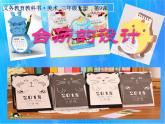 美術(shù)三年級上冊人美版 第9課 臺歷的設(shè)計(4)  課件