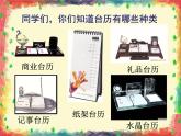 美術(shù)三年級(jí)上冊(cè)人美版 第9課 臺(tái)歷的設(shè)計(jì)(6)  課件