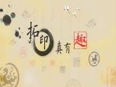 拓印樹葉真有趣PPT課件免費下載