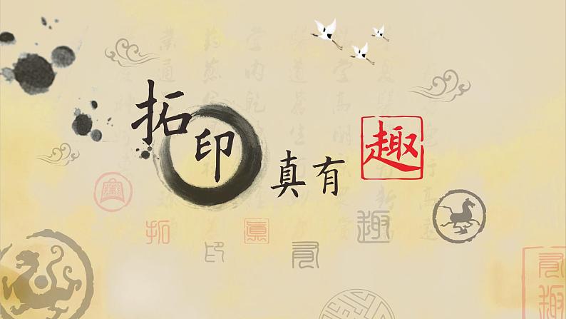 美术三年级上册人美版 第11课 拓印树叶真有趣(1)  课件第1页