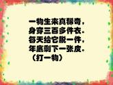 美術(shù)三年級(jí)上冊(cè)人美版 第9課 臺(tái)歷的設(shè)計(jì)(12)  課件