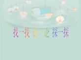 美術(shù)三年級(jí)上冊(cè)人美版 第12課 對(duì)印版畫(huà)  課件