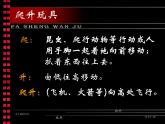 美術(shù)三年級上冊人美版 第14課 爬升玩具(2)  課件