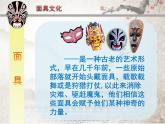 美術(shù)三年級(jí)上冊(cè)人美版 第15課 面具2  課件