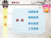 美術(shù)三年級(jí)上冊(cè)人美版 第15課 面具2  課件