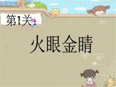 美術(shù)三年級上冊人美版 第14課 爬升玩具  課件
