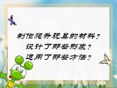 美術(shù)三年級上冊人美版 第14課 爬升玩具  課件