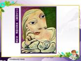 美術(shù)三年級上冊人美版 第16課  一張奇特的臉(4)  課件