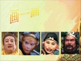 美術(shù)三年級(jí)上冊(cè)人美版 第15課 面具(11)  課件