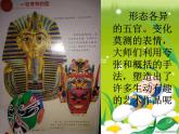 美術(shù)三年級上冊人美版 第16課 一張奇特的臉(6)  課件