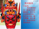 美術(shù)三年級上冊人美版 第16課 一張奇特的臉(6)  課件