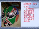 美術(shù)三年級上冊人美版 第16課 一張奇特的臉(6)  課件