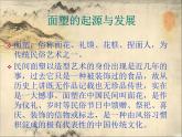 民間面塑PPT課件免費(fèi)下載