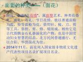 民間面塑PPT課件免費(fèi)下載