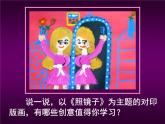 美術(shù)三年級(jí)上冊(cè)人美版 第12課 對(duì)印版畫(huà)(4)  課件