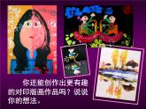 美術(shù)三年級(jí)上冊(cè)人美版 第12課 對(duì)印版畫(huà)(4)  課件