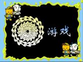 美術(shù)三年級(jí)上冊(cè)人美版 第12課 對(duì)印版畫(huà)(6)  課件