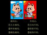 美術(shù)三年級(jí)上冊(cè)人美版 第12課 對(duì)印版畫(huà)(6)  課件