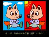 美術(shù)三年級(jí)上冊(cè)人美版 第12課 對(duì)印版畫(huà)(6)  課件