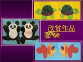 美術(shù)三年級(jí)上冊(cè)人美版 第12課 對(duì)印版畫(huà)(5)  課件