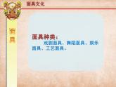 美術(shù)三年級(jí)上冊(cè)人美版 第15課 面具  課件
