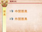 美術(shù)三年級(jí)上冊(cè)人美版 第15課 面具  課件