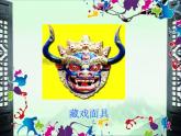 美術(shù)三年級上冊人美版 第16課 《一張奇特的臉》  課件