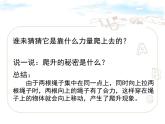 爬升玩具PPT課件免費(fèi)下載