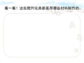 爬升玩具PPT課件免費(fèi)下載