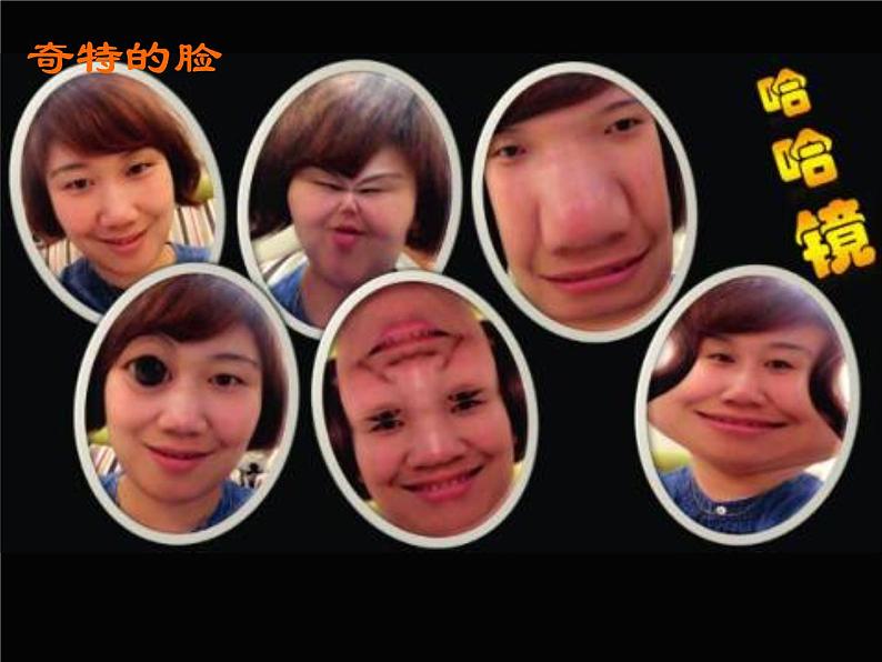 美术三年级上册人美版 第16课 一张奇特的脸  课件第4页
