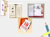 美術(shù)三年級上冊人美版 第9課 臺歷的設(shè)計(9)  課件