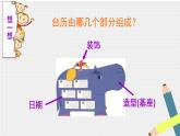 美術(shù)三年級上冊人美版 第9課 臺歷的設(shè)計(9)  課件