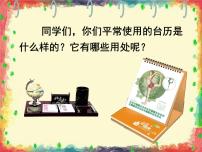 小学美术人美版三年级上学期9.台历的设计背景图ppt课件