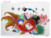 美術(shù)三年級(jí)上冊(cè)人美版 第17課  多彩的民間美術(shù)(2)  課件