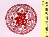 美術(shù)三年級上冊人美版 第17課  多彩的民間美術(shù)(6)  課件