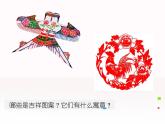 美術(shù)三年級上冊人美版 第17課  多彩的民間美術(shù)(6)  課件