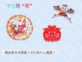 美術(shù)三年級(jí)上冊(cè)人美版 第17課  多彩的民間美術(shù) (2)  課件