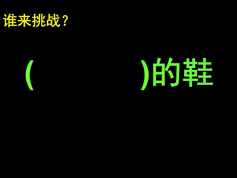 美术三年级上册人美版 第18课 各种各样的鞋(4)  课件第2页