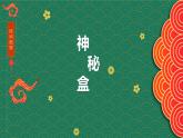 美術(shù)三年級上冊人美版 第17課   多彩的民間美術(shù)(3)  課件