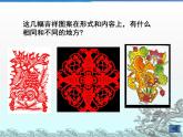 多彩的民間美術(shù)PPT課件免費(fèi)下載