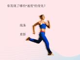 電腦美術——你追我趕PPT課件免費下載