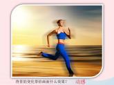 電腦美術——你追我趕PPT課件免費下載