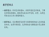 人教版六年级美术下册3.记录色彩   课件