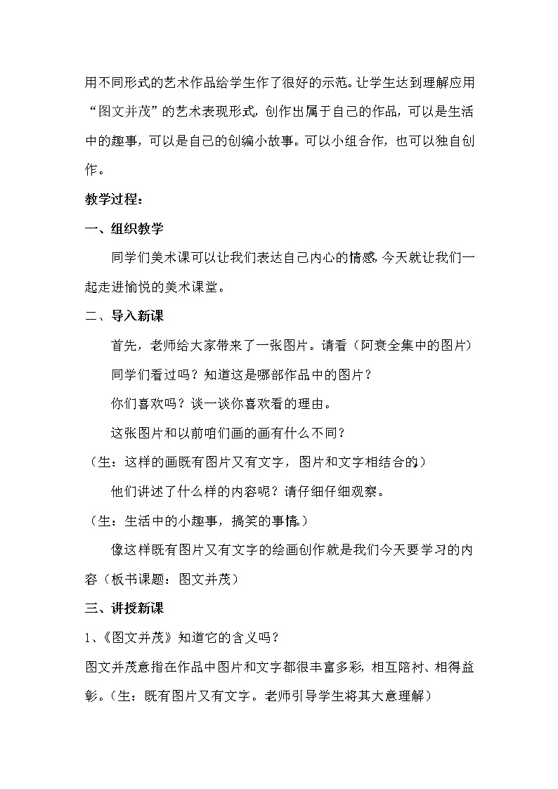 人教版小学美术六年级下册 第9课 图文并茂   教案第2页