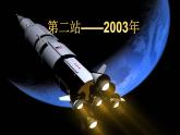 人教版六年級(jí)美術(shù)下冊(cè)  10.  宇宙之旅   課件
